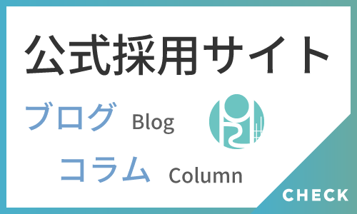 公式採用サイト